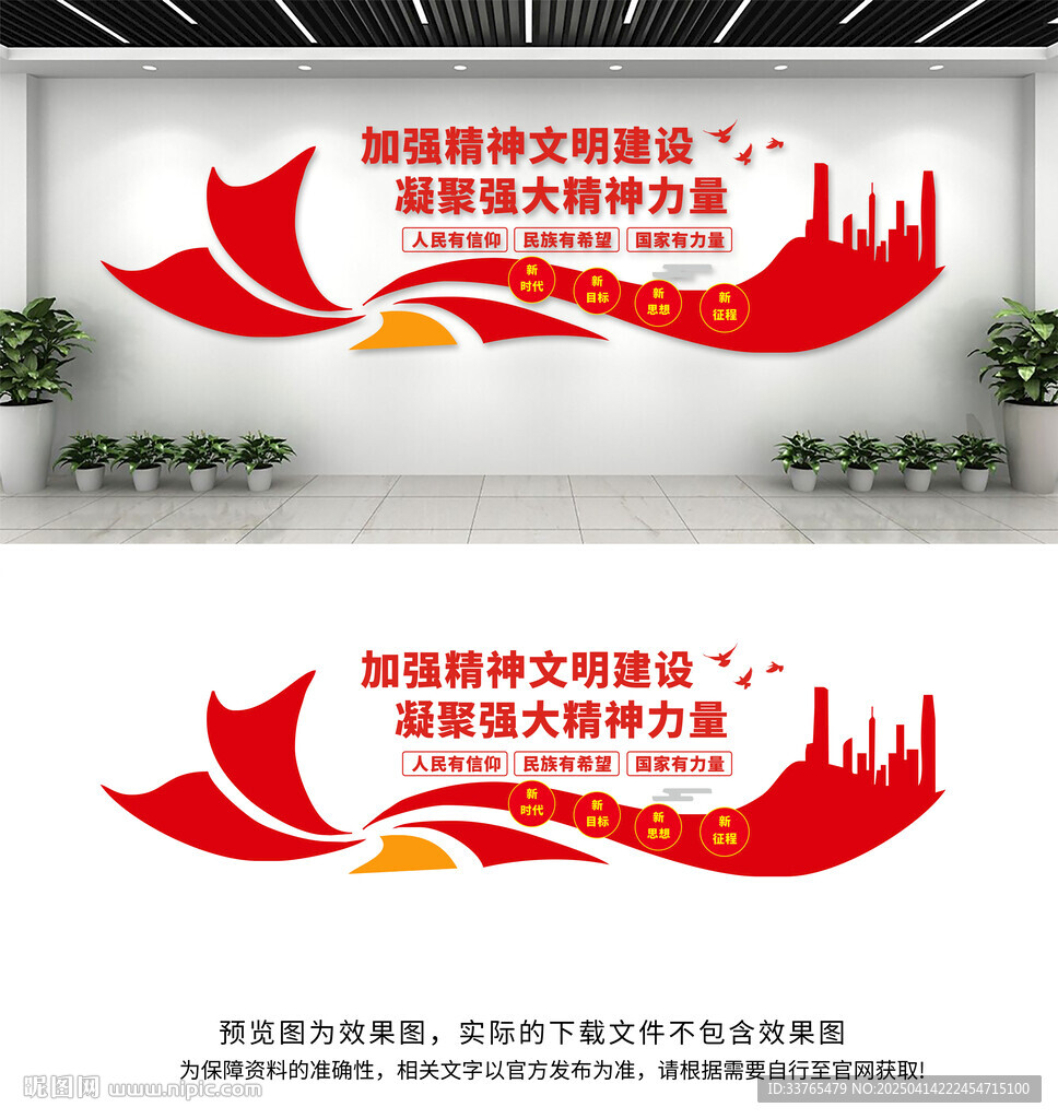 精神文明文化墙