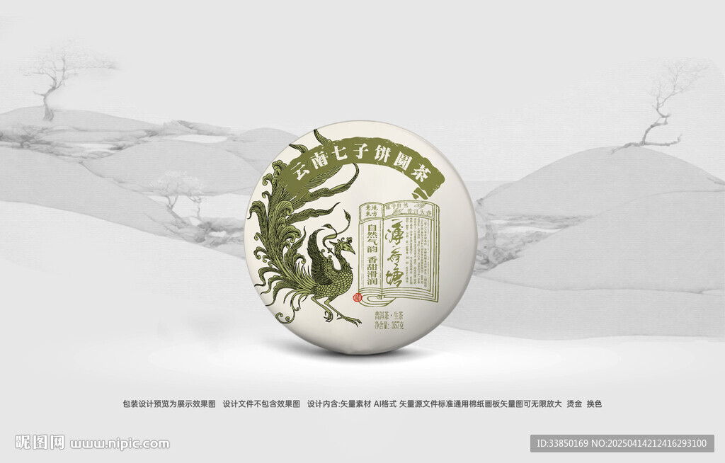 普洱茶包装