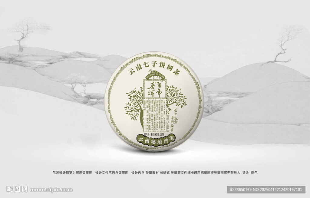 普洱茶包装