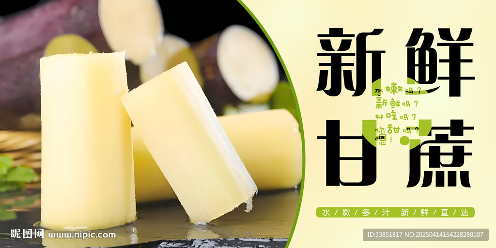 甘蔗