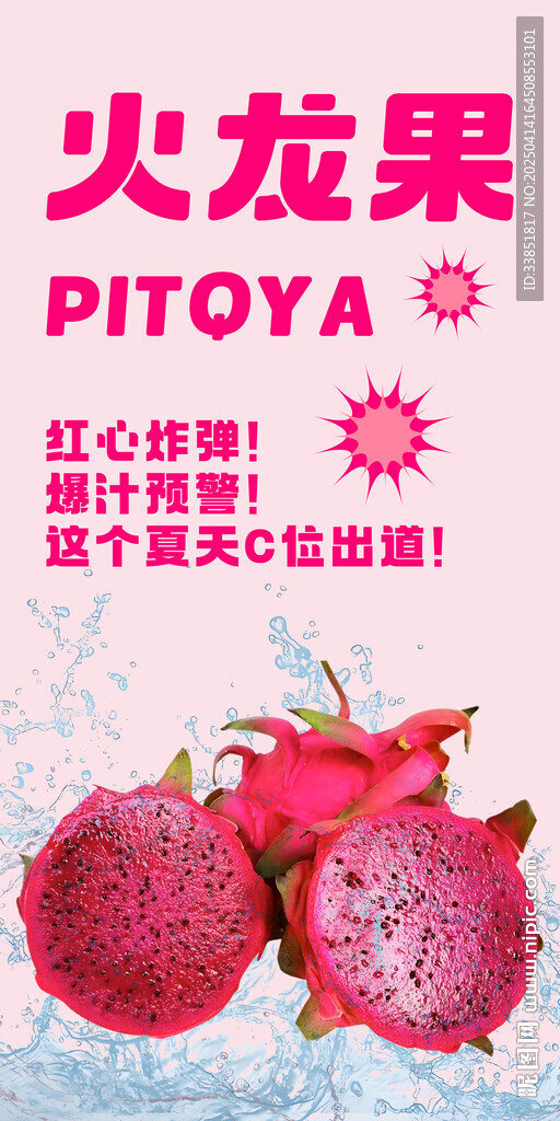 火龙果