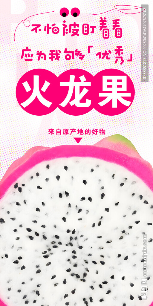 火龙果