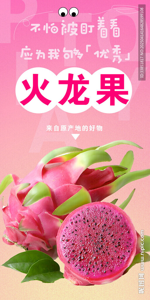 火龙果
