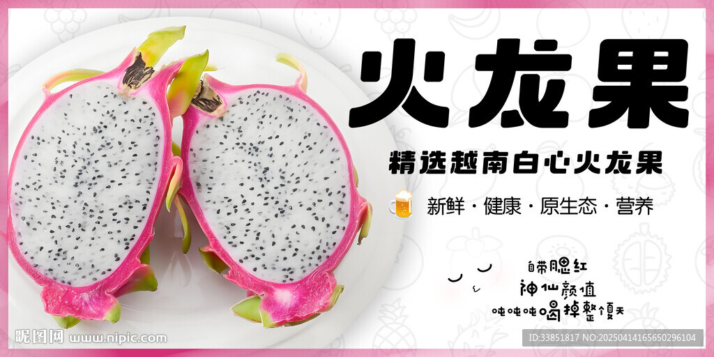 火龙果