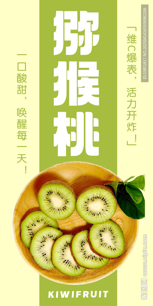猕猴桃