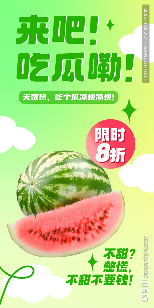西瓜