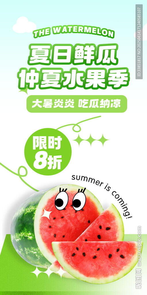 西瓜