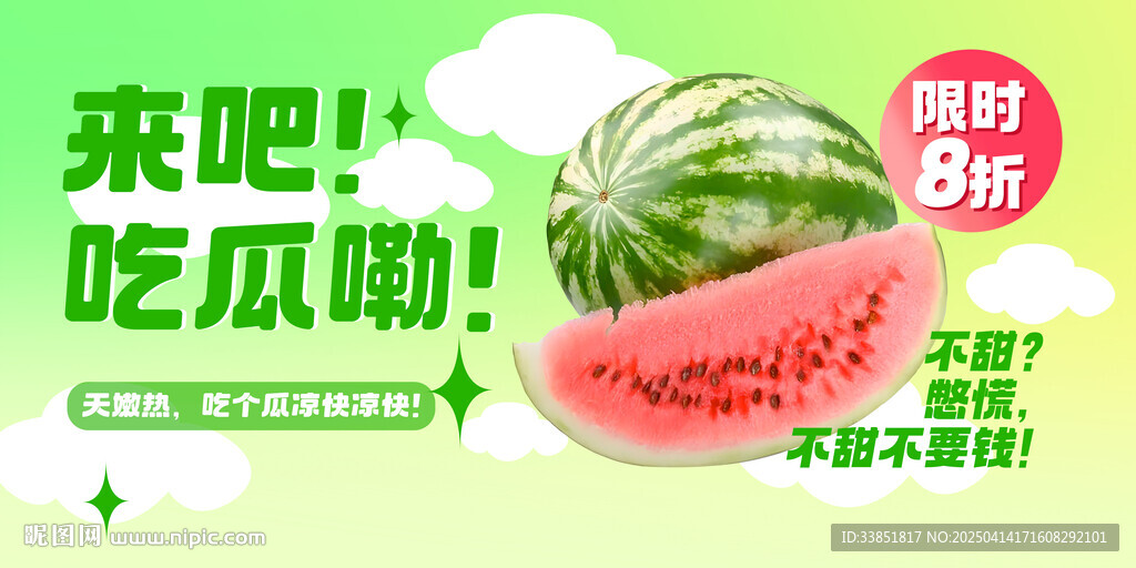 西瓜