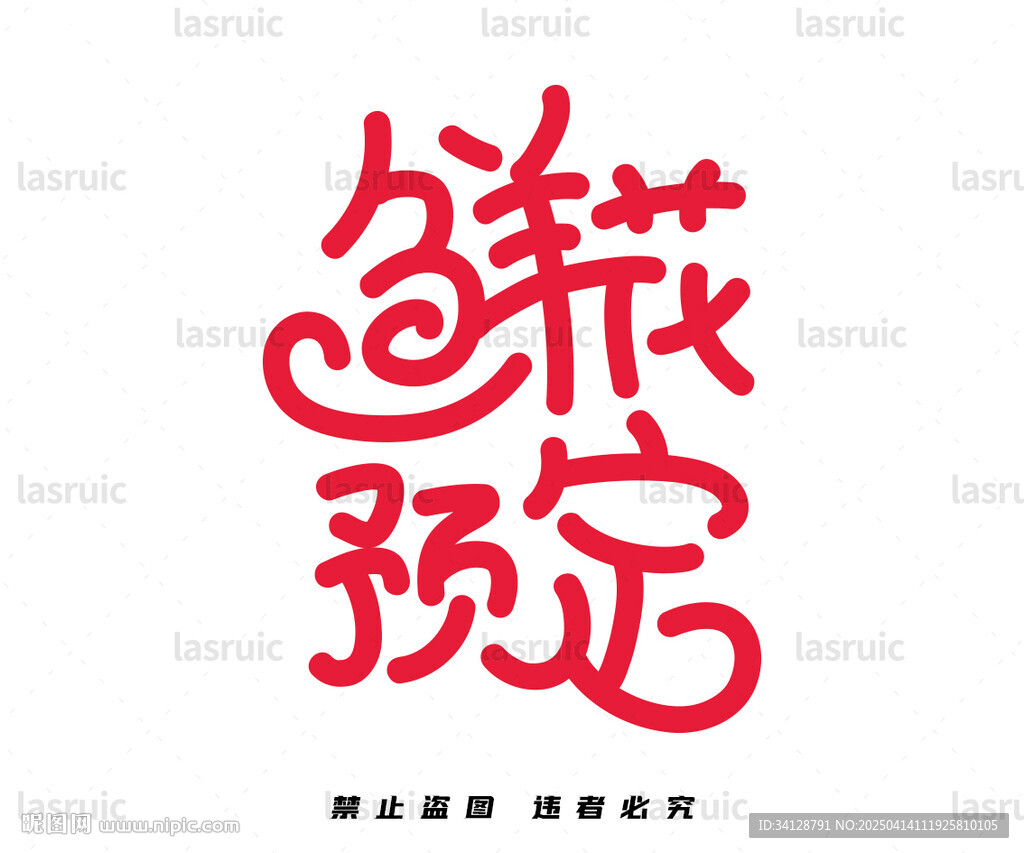 鲜花预定