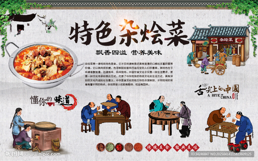 杂烩菜背景墙