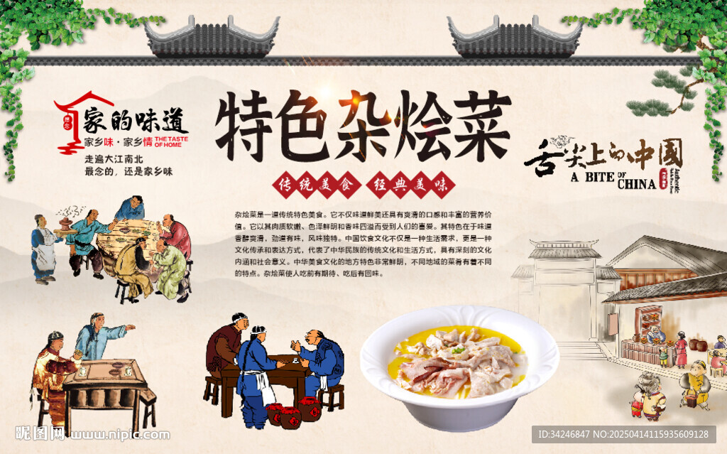 杂烩菜背景墙