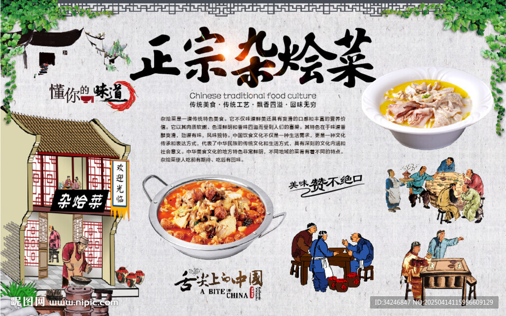 杂烩菜背景墙