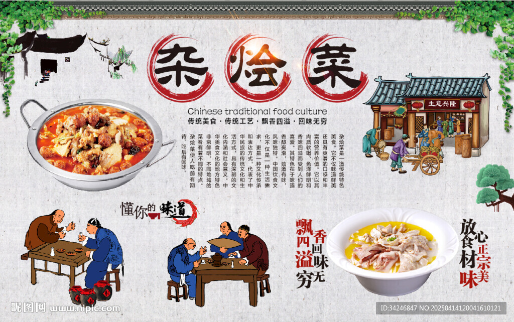 杂烩菜背景墙