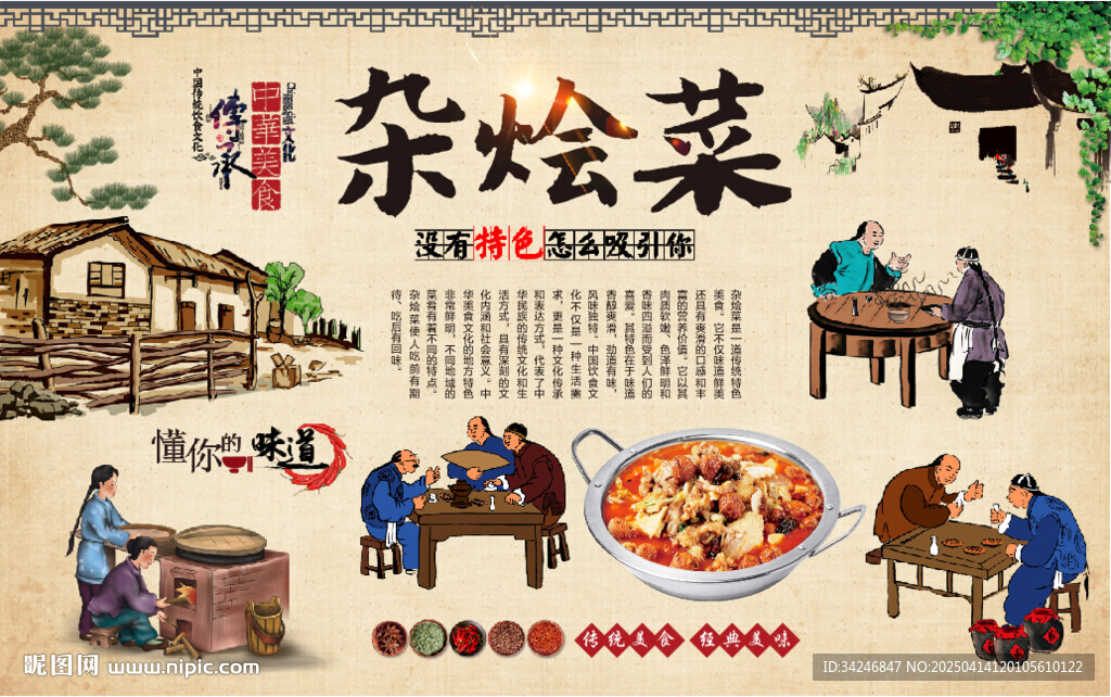 杂烩菜背景墙