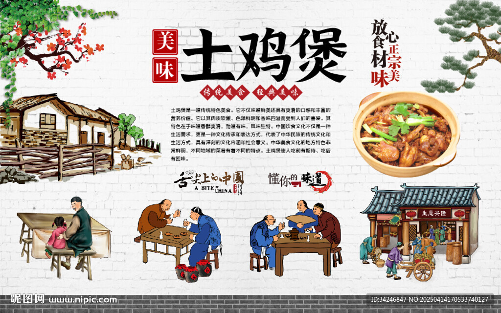 土鸡煲背景墙