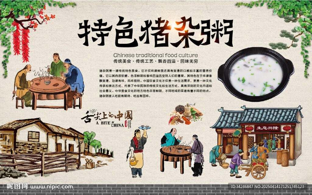 猪杂粥背景墙