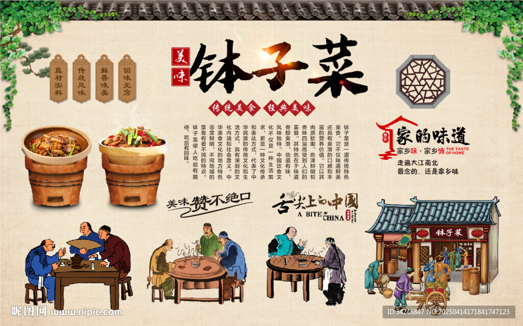 钵子菜背景墙