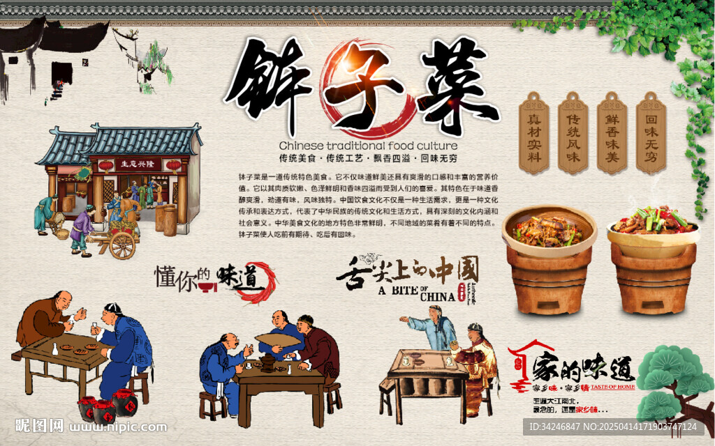 钵子菜背景墙