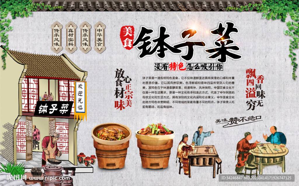 钵子菜背景墙