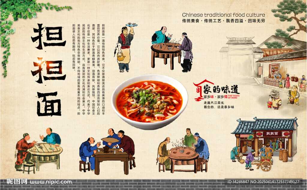 担担面背景墙