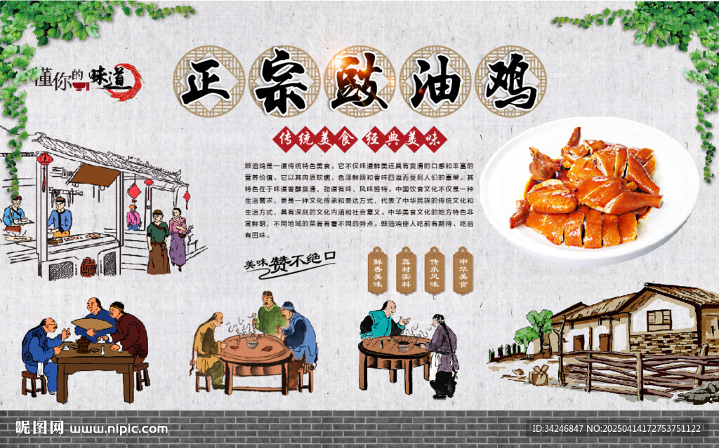 豉油鸡背景墙