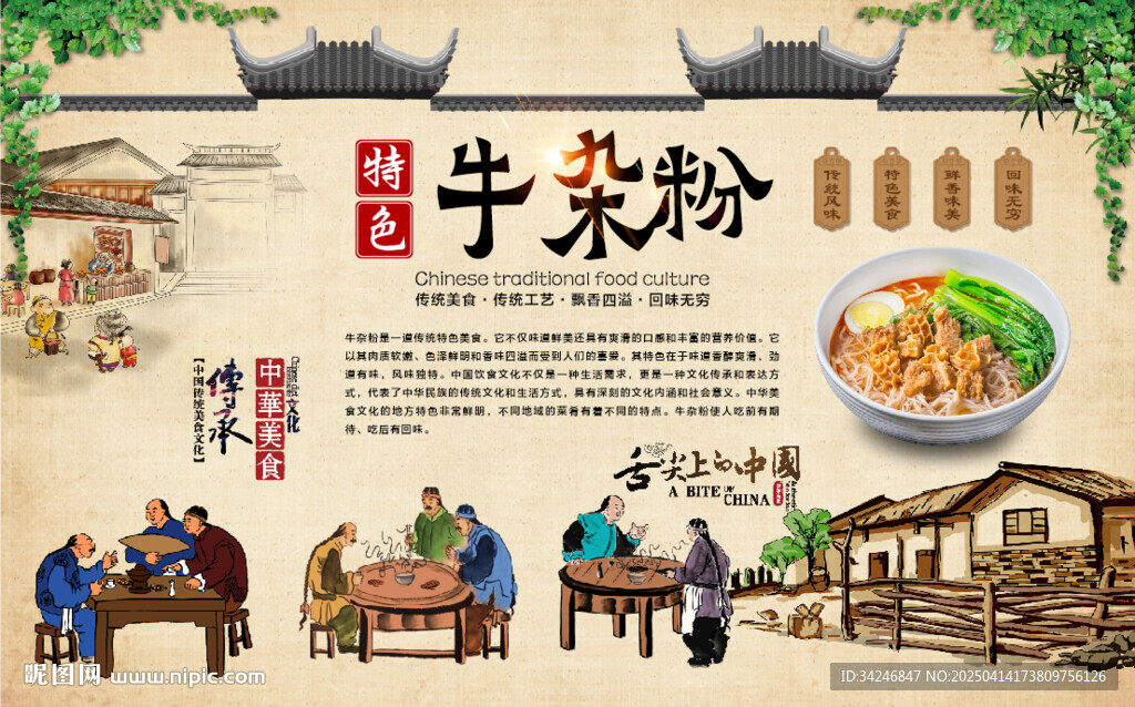 牛杂粉背景墙