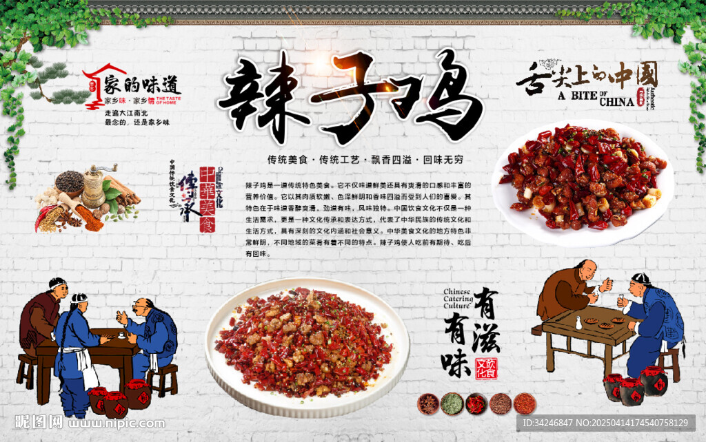 辣子鸡背景墙