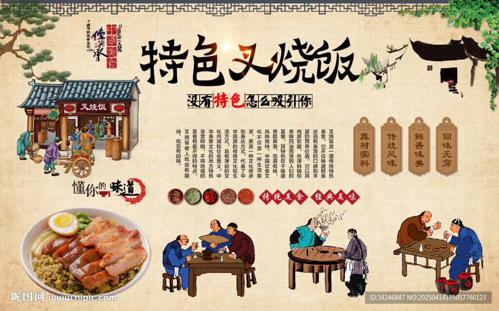 叉烧饭背景墙