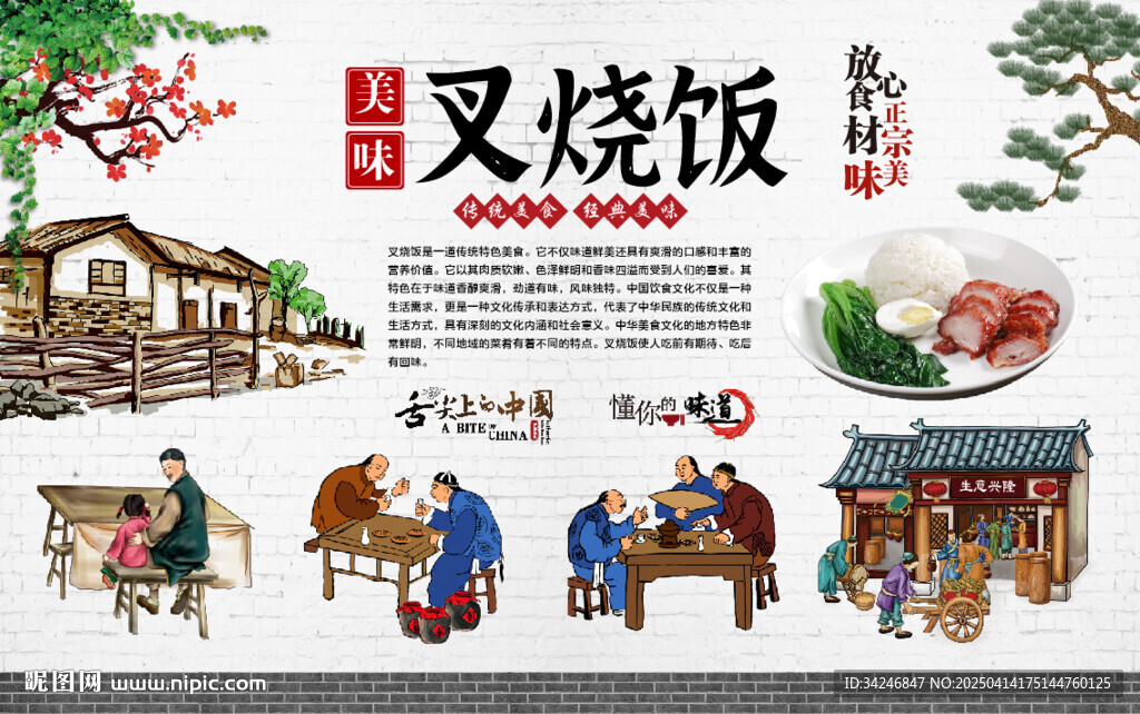 叉烧饭背景墙
