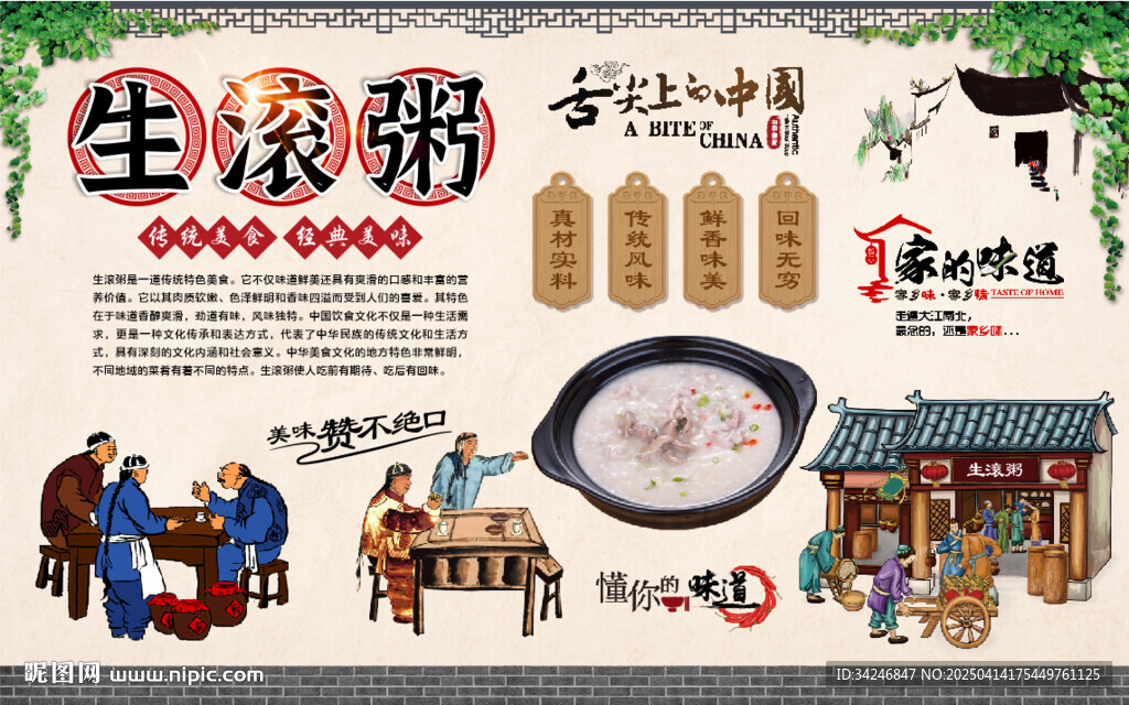 生滚粥背景墙