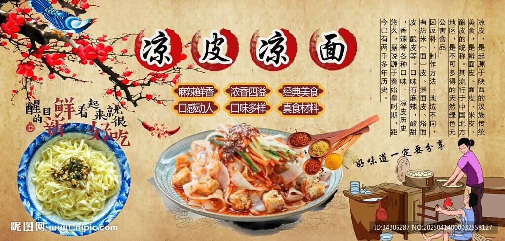 凉皮凉面背景墙