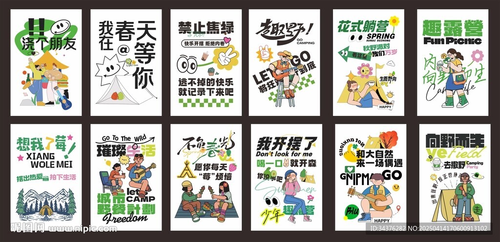 美陈露营旗