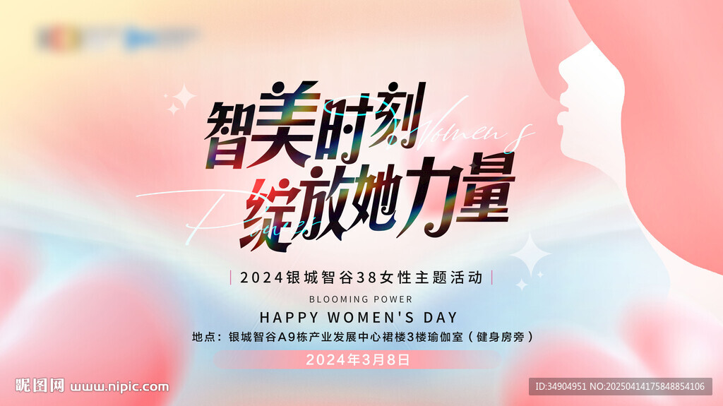 妇女节kv