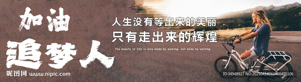 励志广告