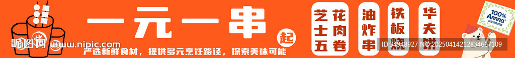 一元一串