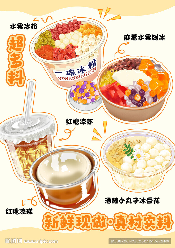 冰粉