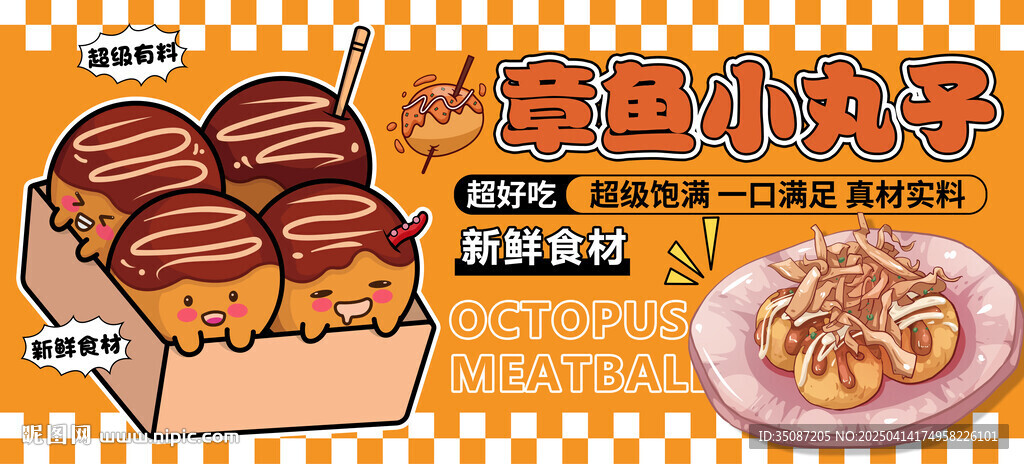 章鱼小丸子