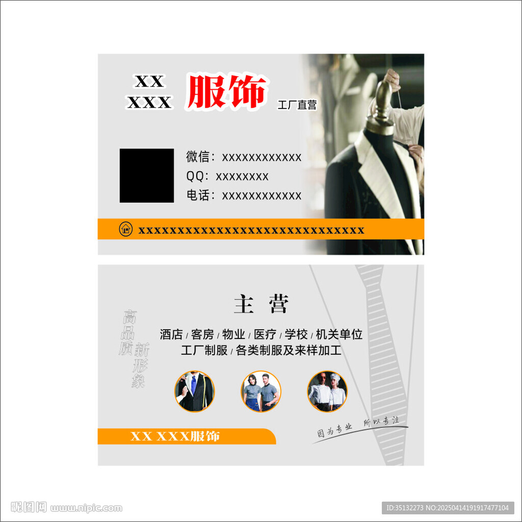 服装店名片