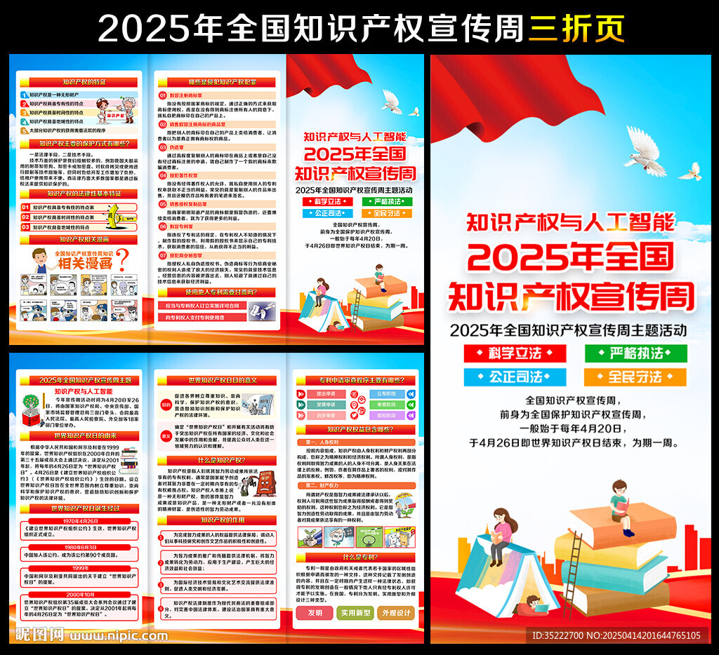 全国知识产权宣传周宣传手册