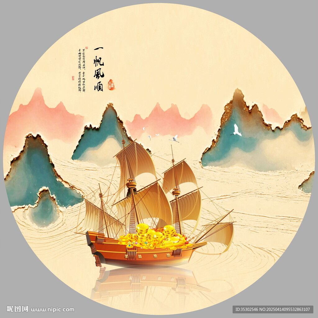 金色一帆风顺