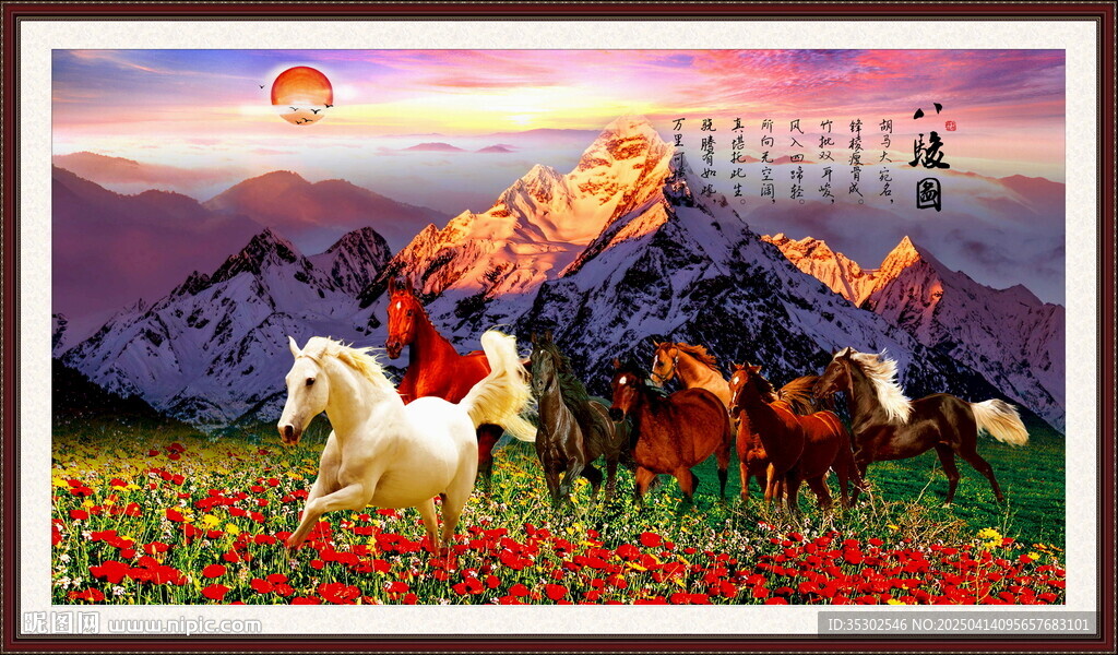 中堂画马到成功