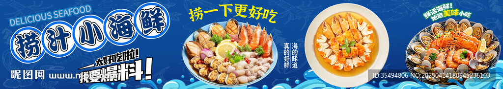 捞汁小海鲜