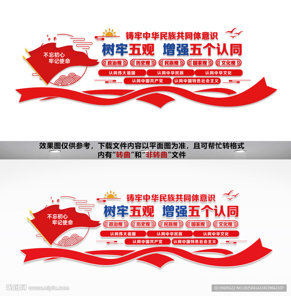 民族团结文化墙