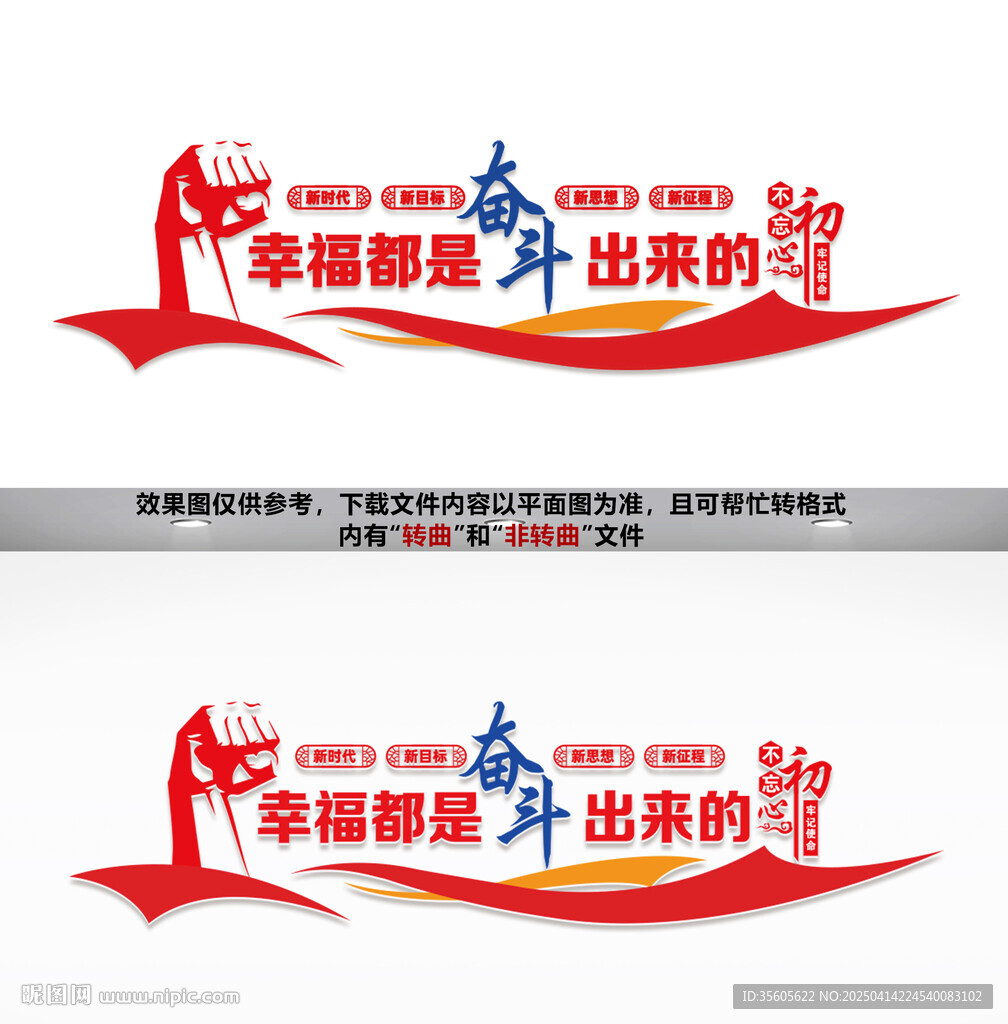 党建励志文化墙