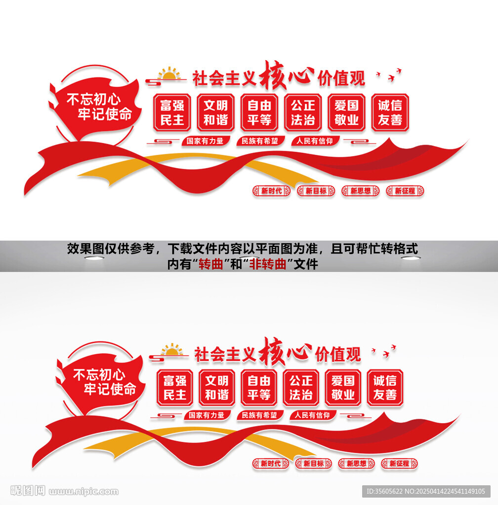 核心价值观文化墙