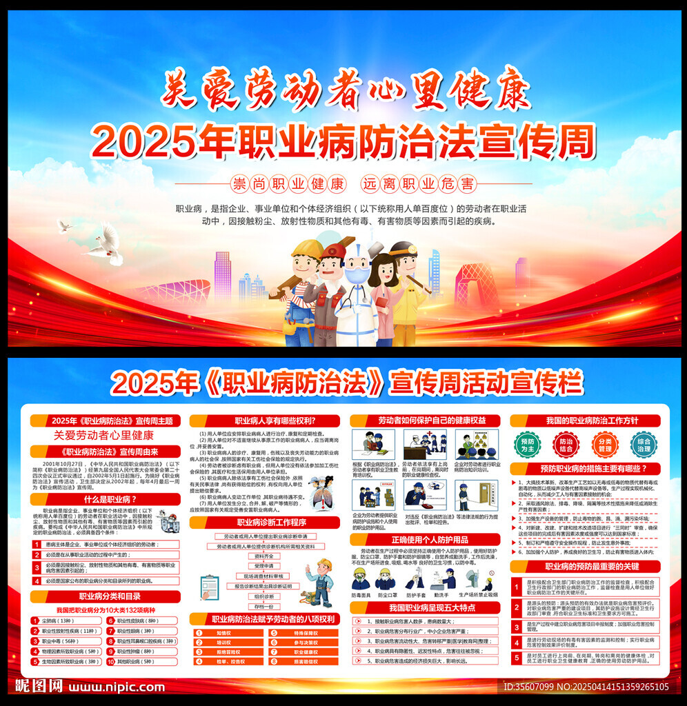 2025年职业病防治法宣传周