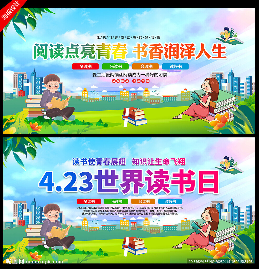 423世界读书日