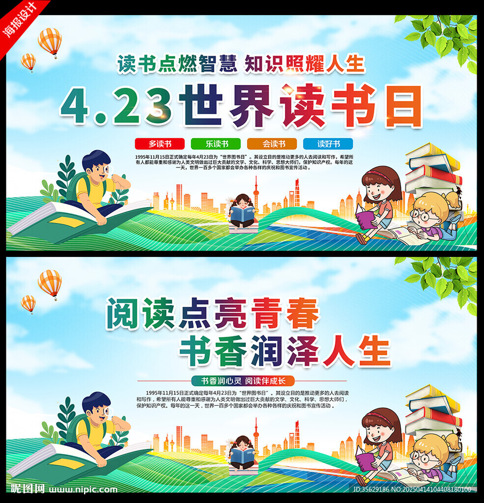 世界读书日背景