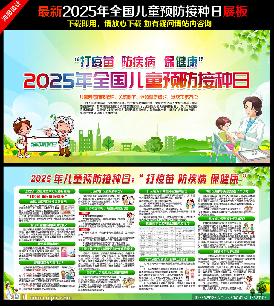 全国儿童预防接种日