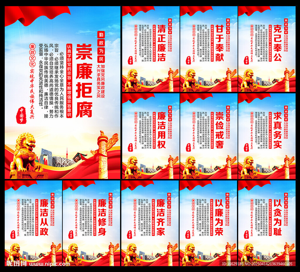 廉政